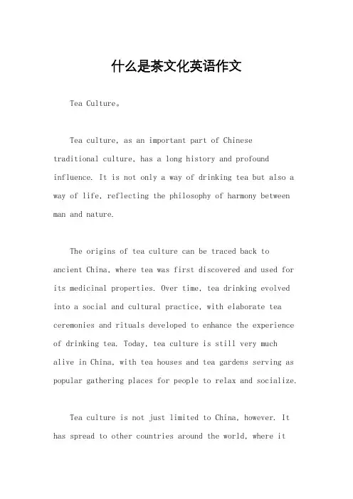 什么是茶文化英语作文