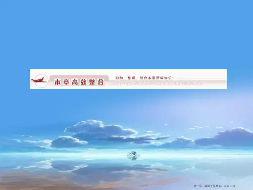 高中地理 第二章高效整合课件 中图版必修1
