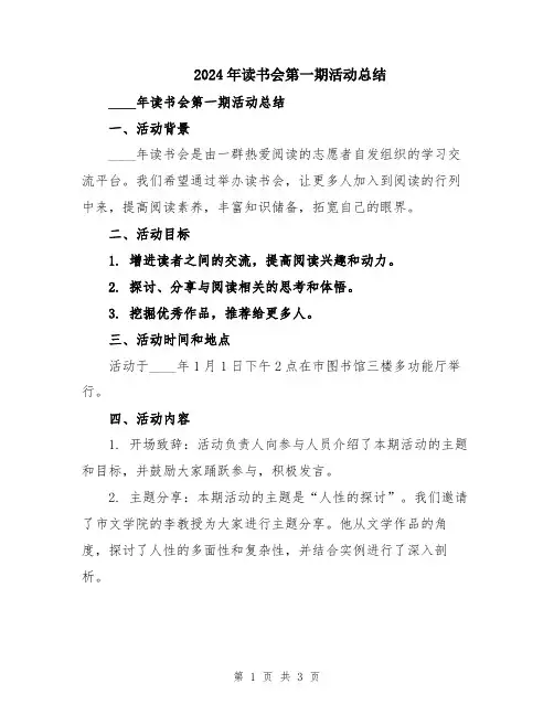 2024年读书会第一期活动总结