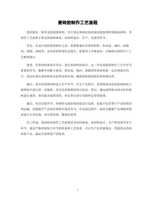 瓷砖胶制作工艺流程