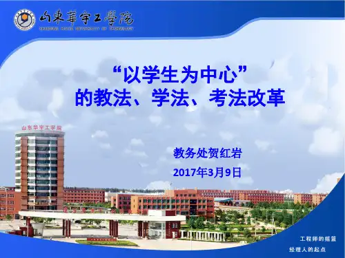 “以学生为中心”的教法、学法、考法改革