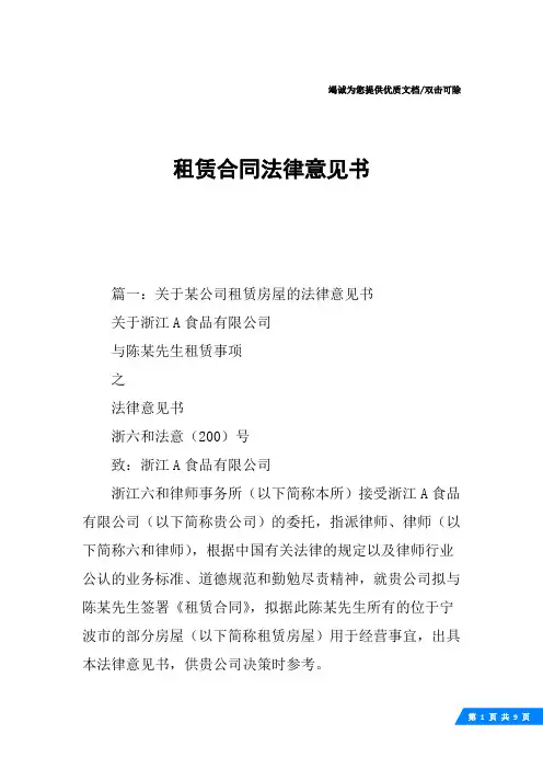 租赁合同法律意见书