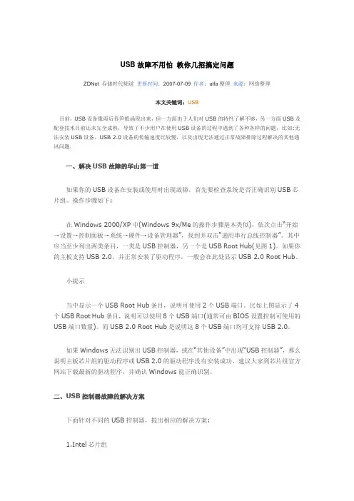 USB故障不用怕 教你几招搞定问题