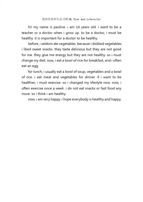 我的饮食和生活习惯（MyDietandLifestyle）_中考英语作文