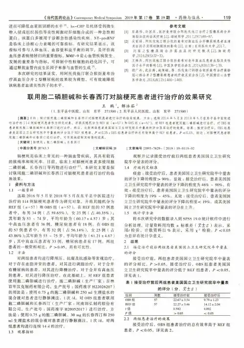 联用胞二磷胆碱和长春西汀对脑梗死患者进行治疗的效果研究