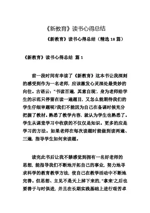 《新教育》读书心得总结