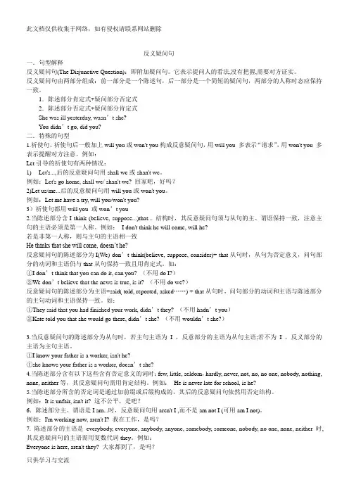反义疑问句详细讲解及习题及答案教学教材