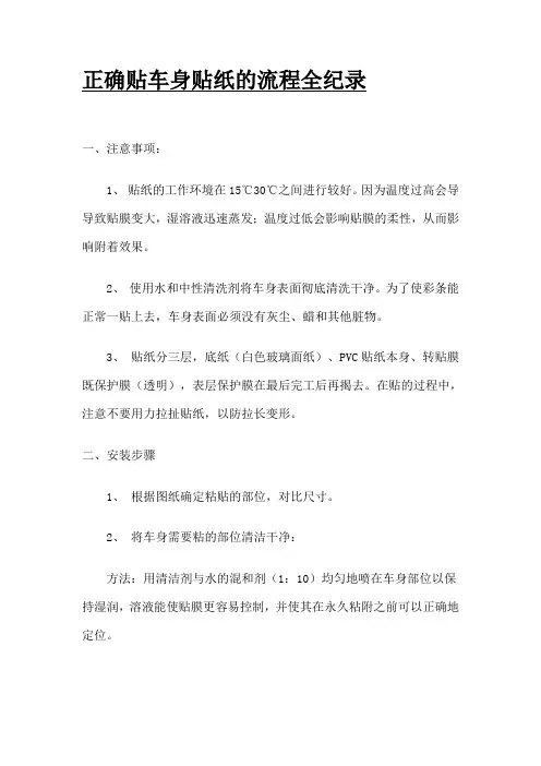 正确贴车身贴纸的流程全纪录