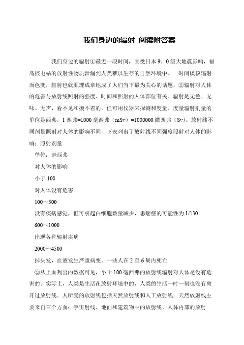 我们身边的辐射 阅读附答案