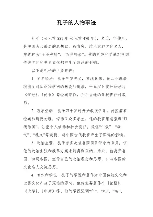 孔子的人物事迹