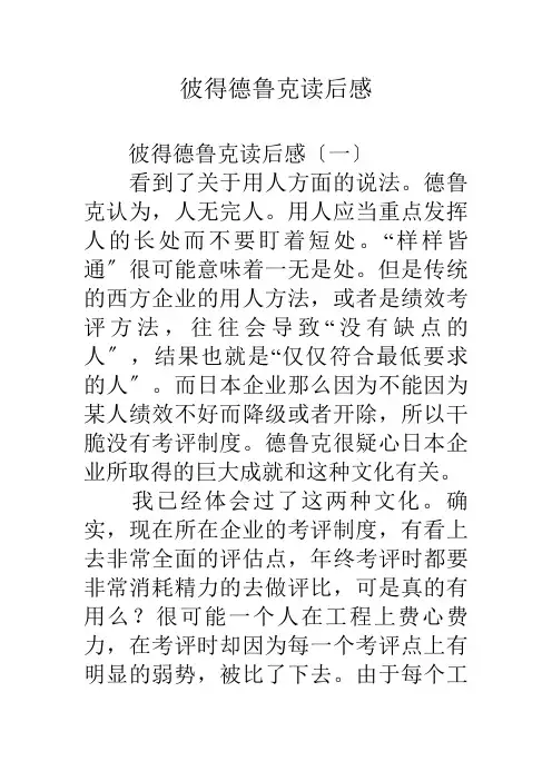 彼得德鲁克读后感