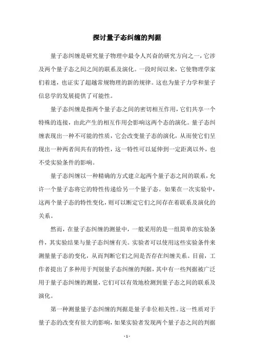 探讨量子态纠缠的判据