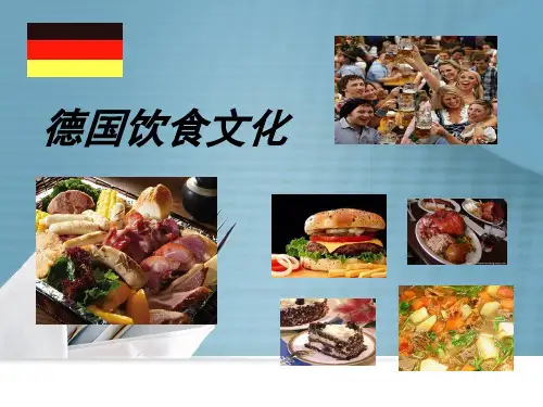 德国饮食文化