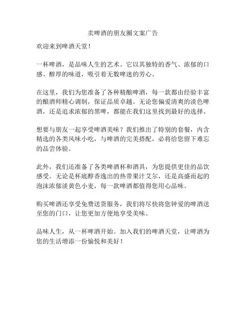 卖啤酒的朋友圈文案广告