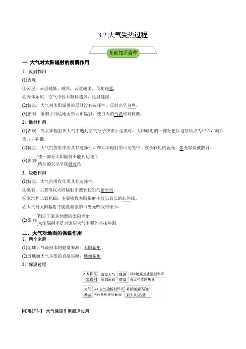 3-2 大气受热过程 分层练习 高中地理新湘教版必修第一册(2023~2024学年)