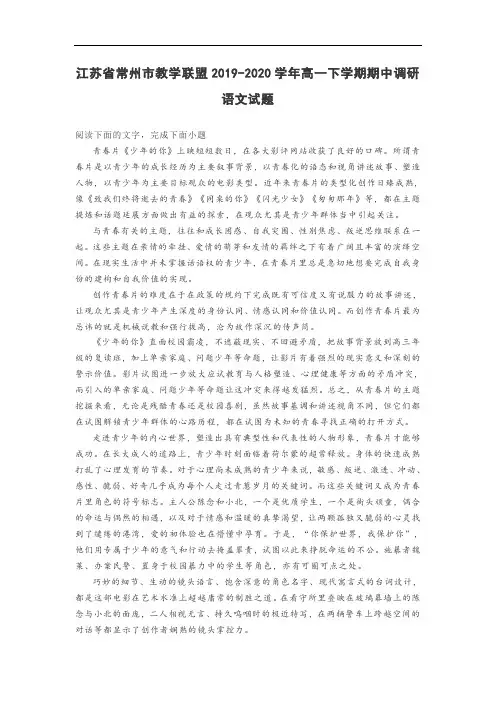 江苏省常州市2019-2020学年高一下学期期中调研语文试题