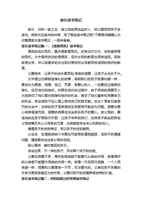 家长读书笔记
