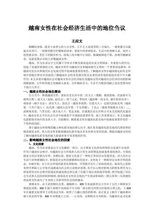 越南女性在社会经济生活中的地位刍议