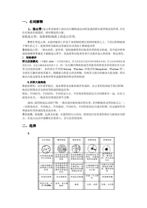大地构造终极复习版.