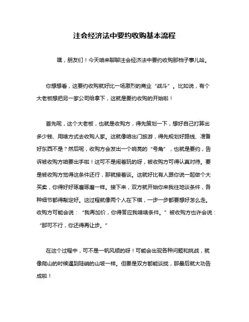 注会经济法中要约收购基本流程