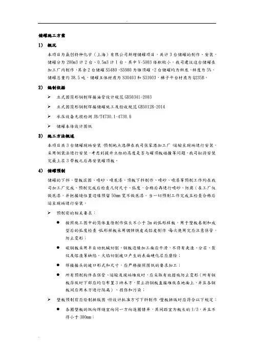 储罐施工组织设计