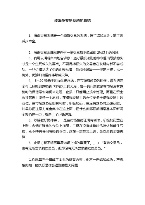 读海龟交易系统的总结