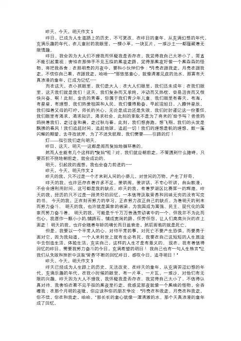 昨天,今天,明天作文