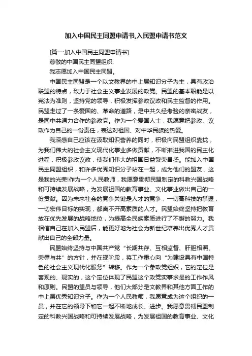 加入中国民主同盟申请书,入民盟申请书范文