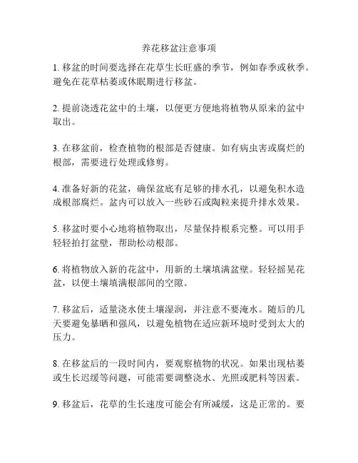 养花移盆注意事项
