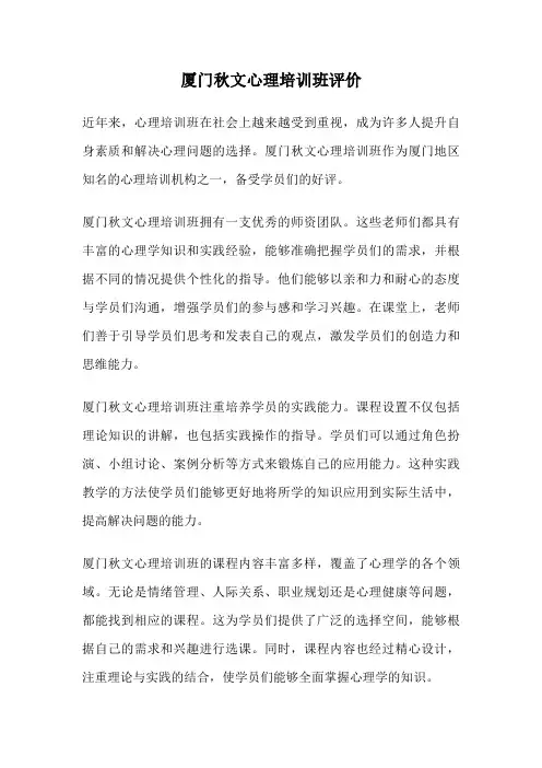 厦门秋文心理培训班评价