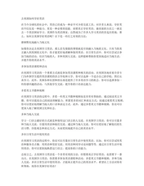 去美国如何学好英语