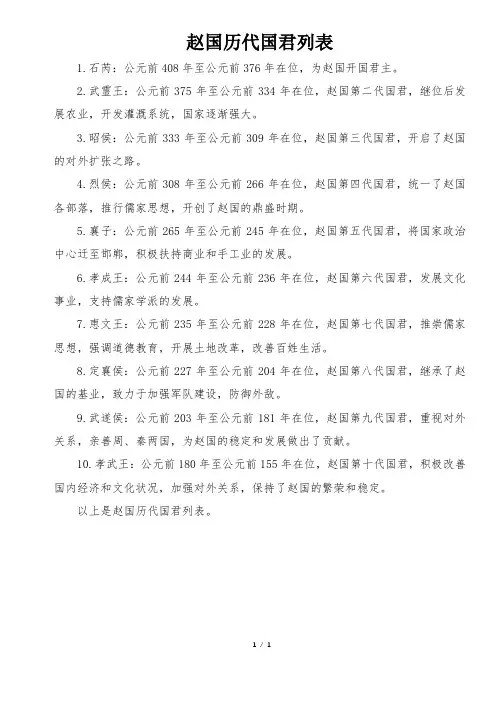 赵国历代国君列表