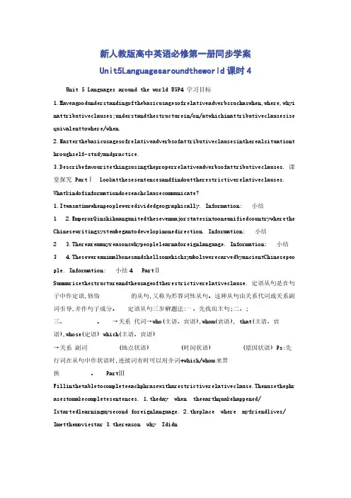 新人教版高中英语必修第一册同步学案Unit5Languagesaroundtheworld课时4