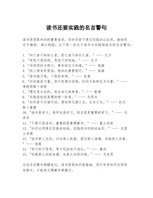 读书还要实践的名言警句