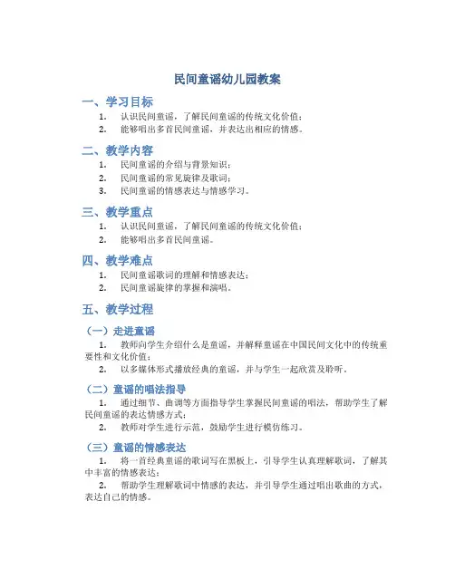 民间童谣幼儿园教案