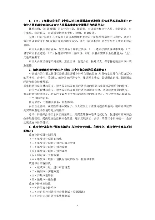 国家审计复习提纲