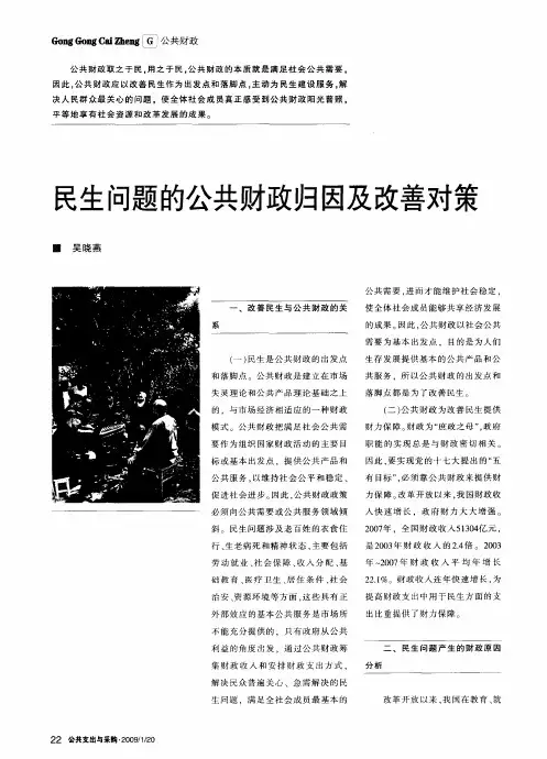 民生问题的公共财政归因及改善对策