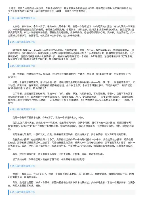 幼儿园小朋友自我介绍【8篇】