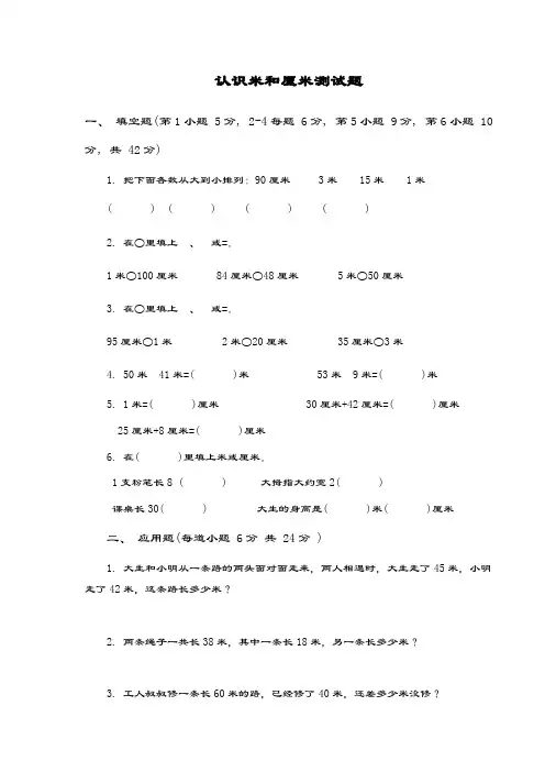 最新苏教版小学二年级数学上册《认识米和厘米》单元综合测试题