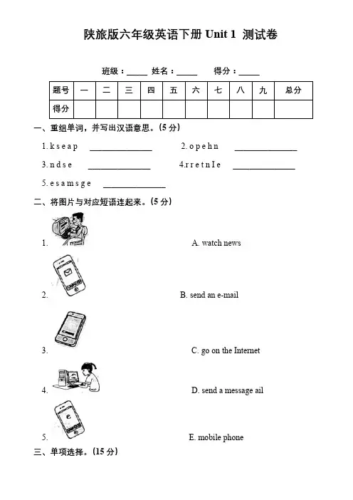 陕旅版六年级英语下册单元检测试卷及答案(1-8单元及期中期末)