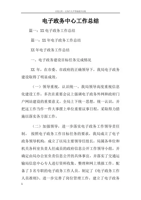 电子政务中心工作总结