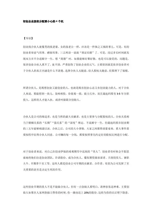 初创企业股权分配要小心的4个坑