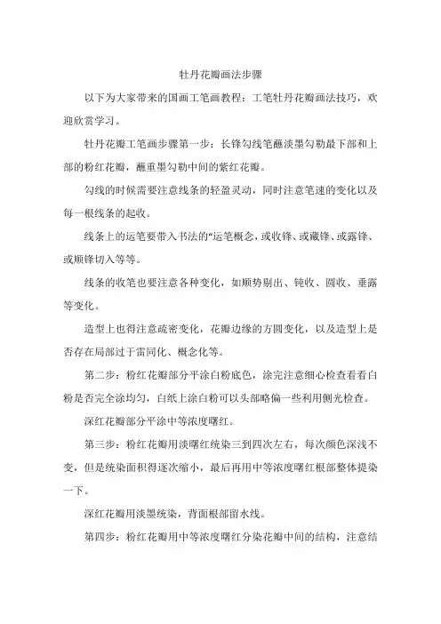 牡丹花瓣画法步骤