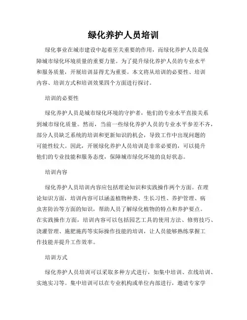 绿化养护人员培训