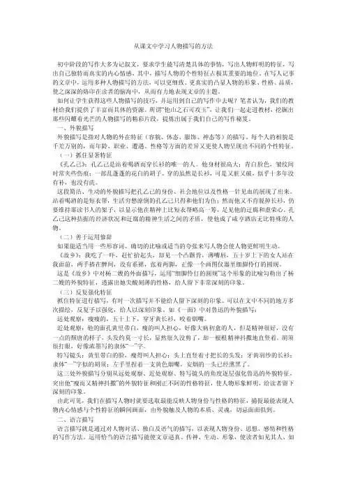 从课文中学习人物描写的方法