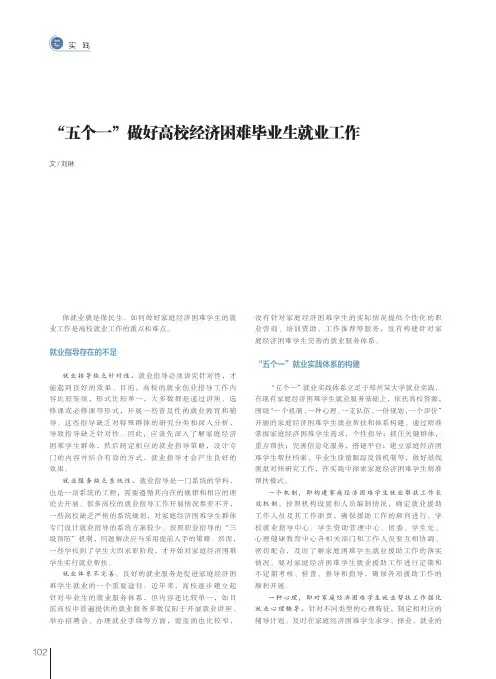 “五个一”做好高校经济困难毕业生就业工作