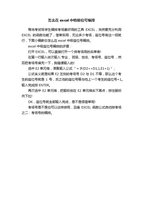 怎么在excel中给座位号编排