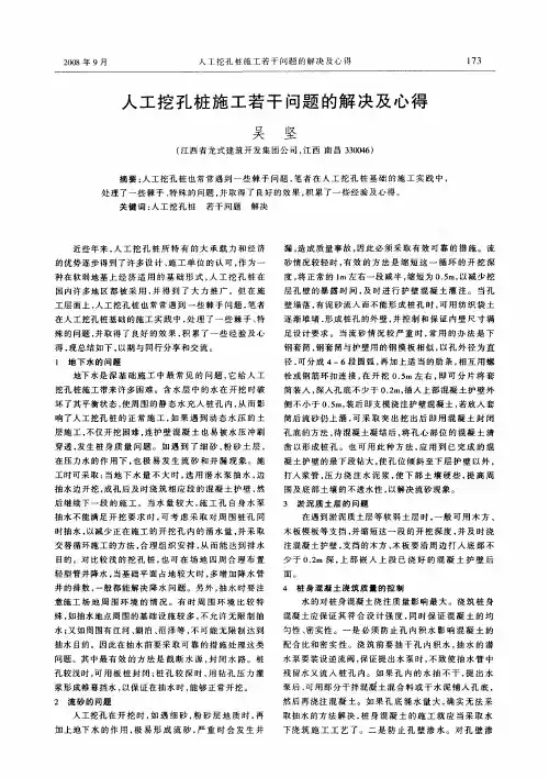 人工挖孔桩施工若干问题的解决及心得