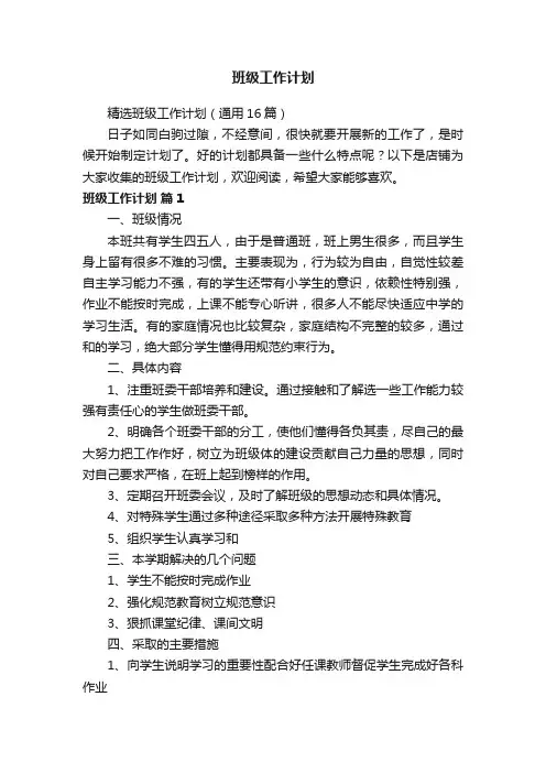 班级工作计划