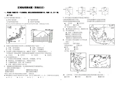 (word完整版)高中区域地理测试卷(有答案)